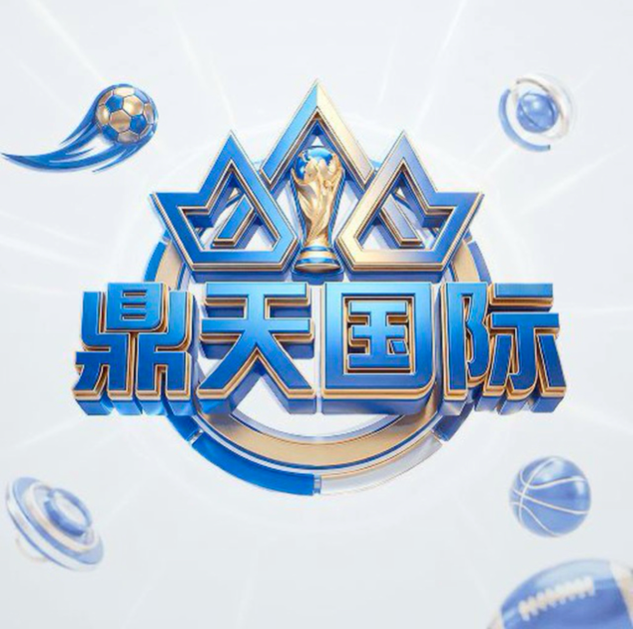 鼎天国际
